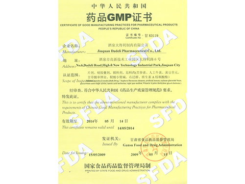 《药品GMP证书》